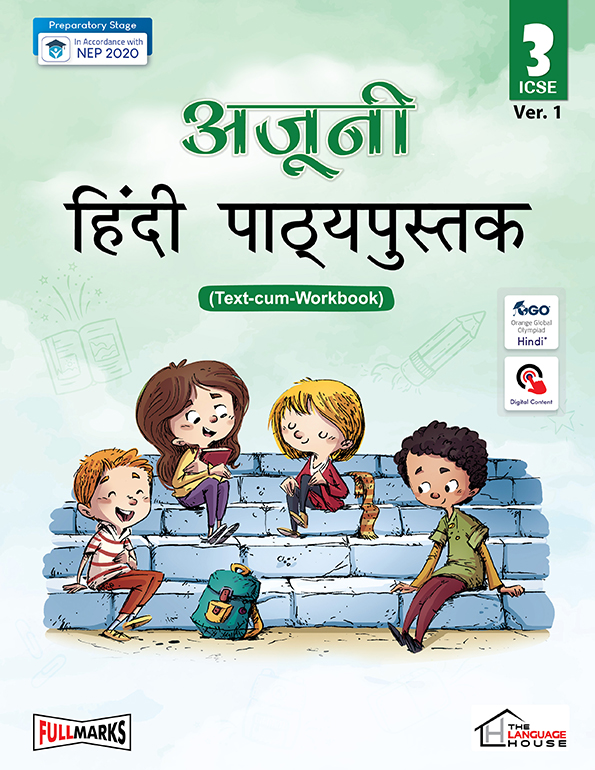 Ajooni Hindi Reader Ver. 1 (ICSE Board) Class 3